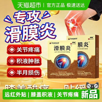 逸路康远红外筋骨贴缓解多种疼痛