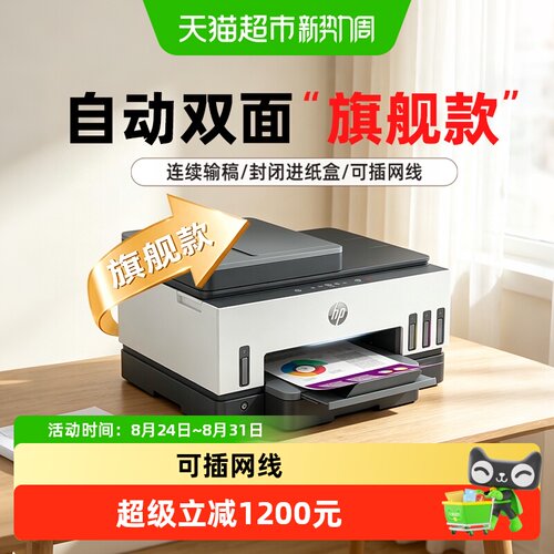 惠普tank798彩色墨仓式自动双面