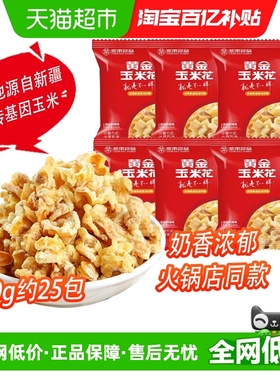 紫东黄金玉米花蛋花奶油味25小包装零食永明食品爆米花火锅店同款