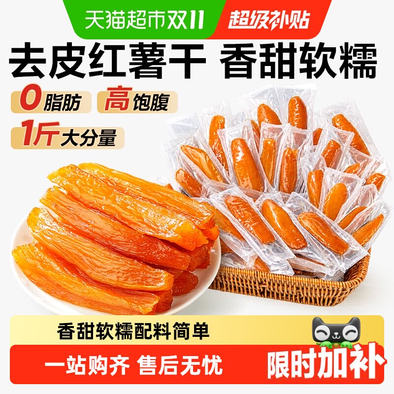良品铺子原蒸红薯干独立小包地瓜干软糯番薯条片代餐解馋零食小吃