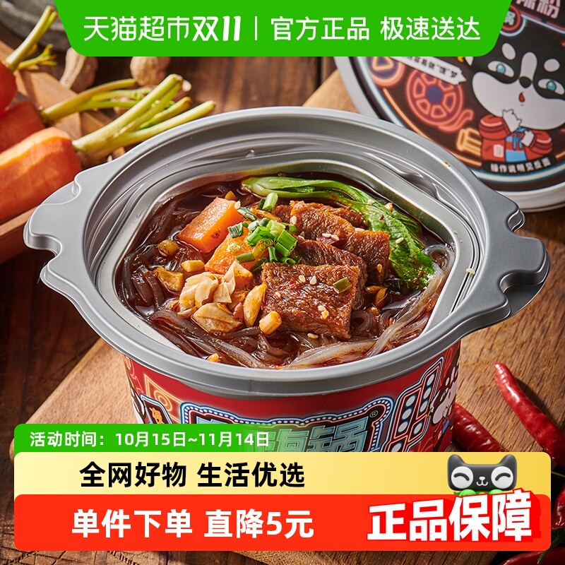 自嗨锅自热火锅嗦哈酸辣粉方便速食户外野餐郊游自热锅小锅