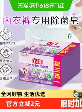 立白内衣专用除菌洗衣皂101g*4块 贴身衣物适用 不伤手薰衣草