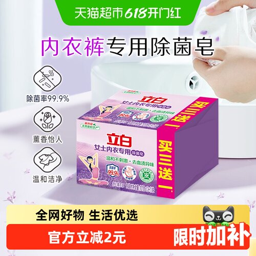 立白内衣除菌洗衣皂温和不伤手