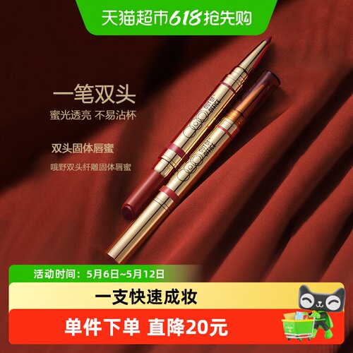 OUT-OF-OFFICE双头固体唇蜜口红