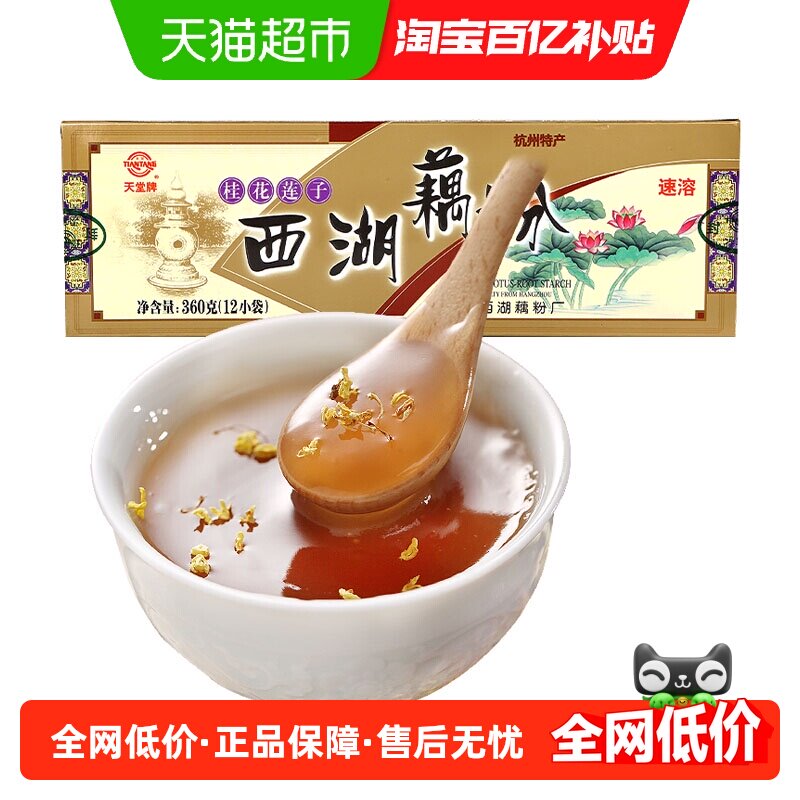 天堂桂花莲子速溶西湖藕粉360g杭州特产营养早餐冲饮品饮料食品