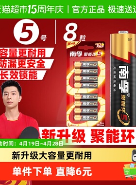 南孚5号7号电池8五七号AA碱性干电池1.5V适用鼠标玩具小米遥控