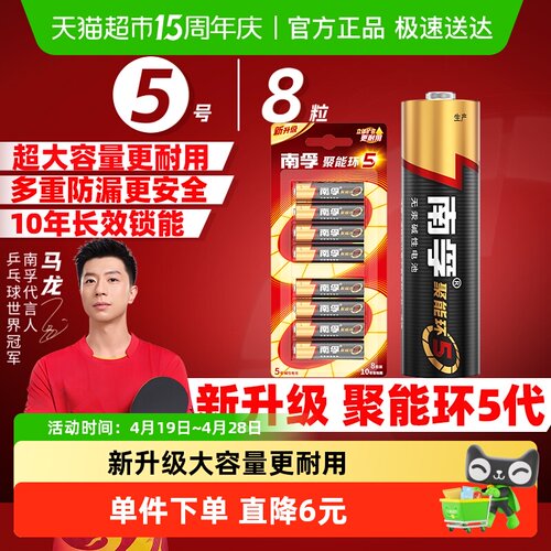 南孚5号7号碱性电池8B聚能环科技