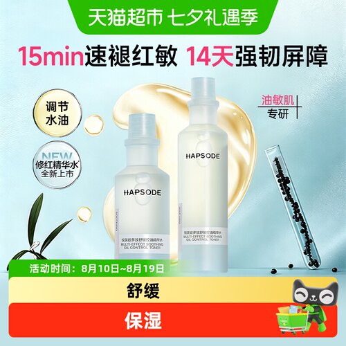 悦芙媞多效舒缓控油修红精华水