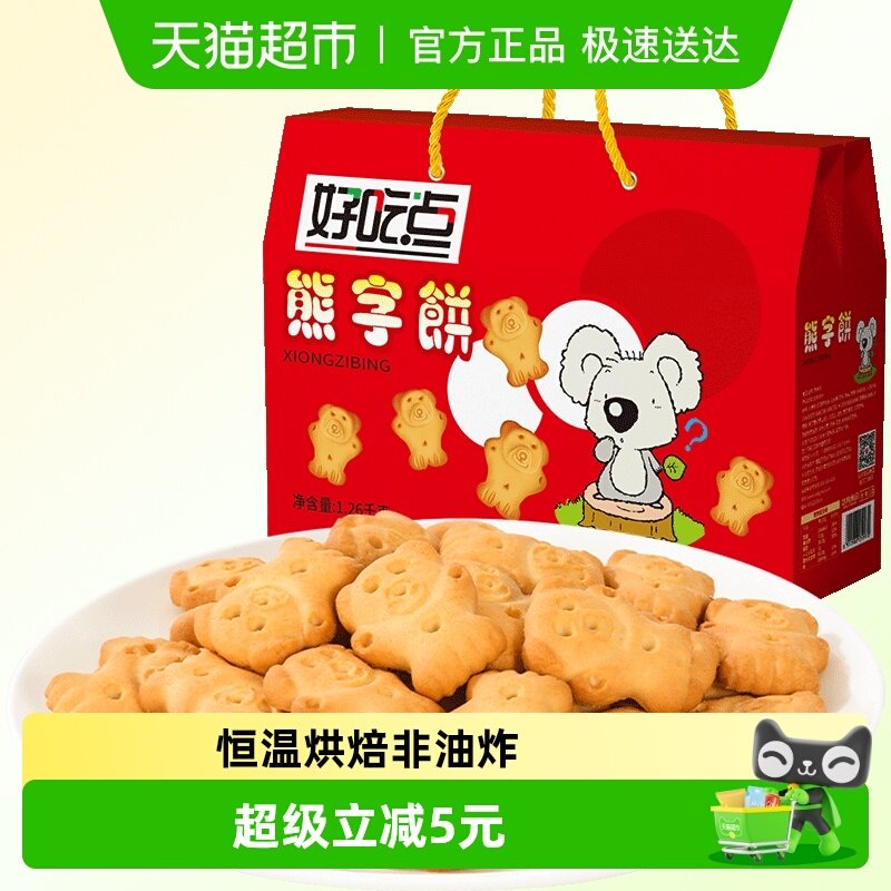 【家庭量贩】好吃点饼干萌趣熊字饼1260g（约28包）中秋节礼盒