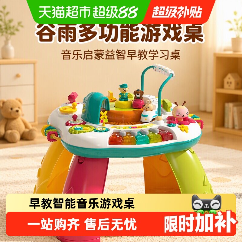 谷雨婴儿游戏桌音乐启蒙乐感培养										