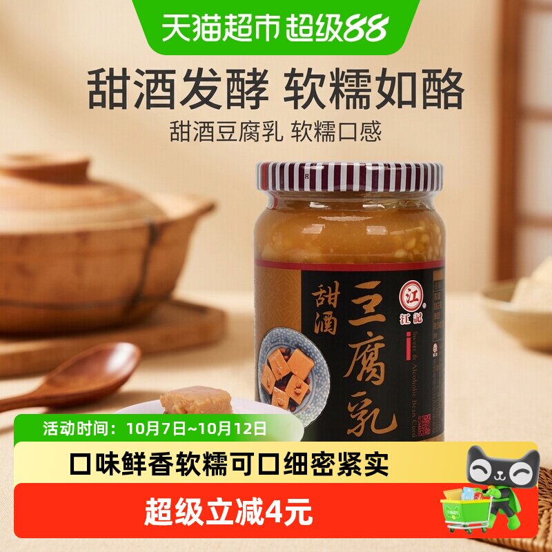 中国台湾江记甜酒豆腐乳早餐开胃