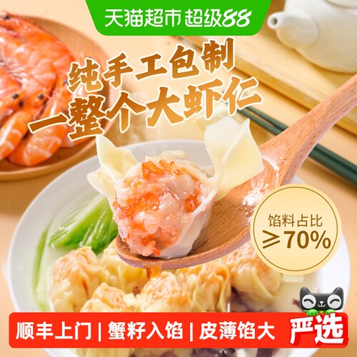 包道严选猪肉云吞饺子出锅即食