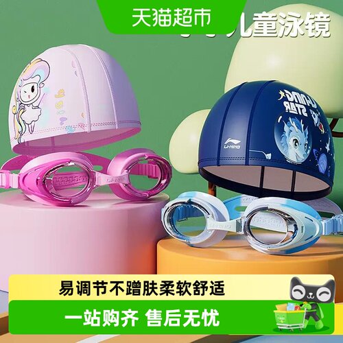 李宁防水防雾高清大视野儿童泳镜