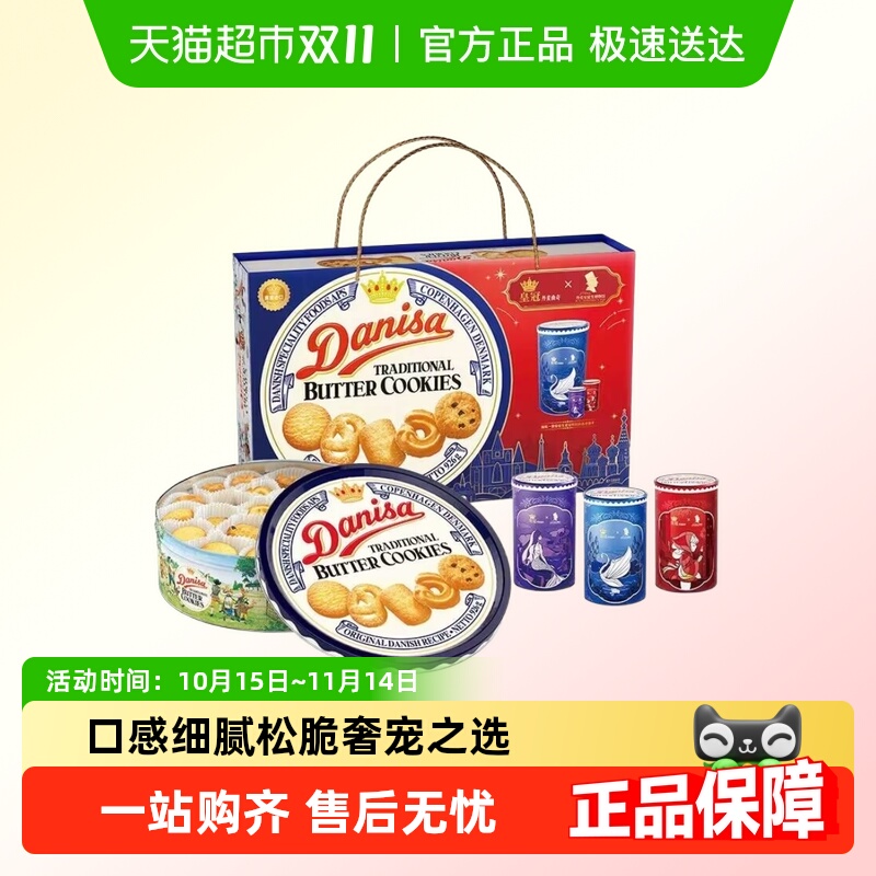 DANISA皇冠丹麦曲奇饼干进口礼盒装传统黄油匠心烘焙细腻松脆零食