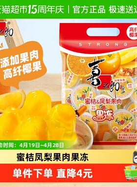 喜之郎果冻蜜桔凤梨味520g*1袋水果椰果儿童零食低脂独立包装达人