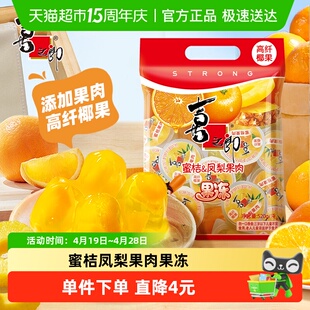 喜之郎果冻蜜桔凤梨味520g*1袋水果椰果儿童零食低脂独立包装达人