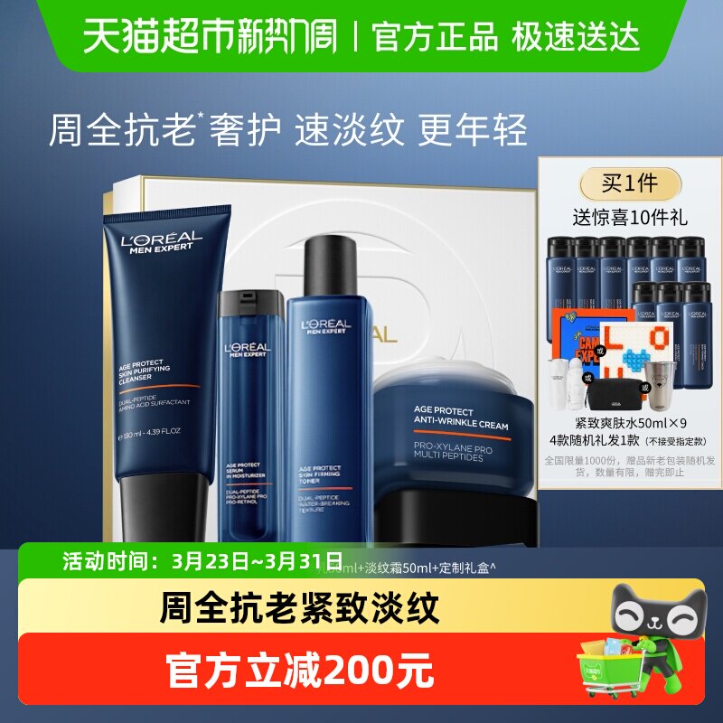 欧莱雅男士淡纹套装紧致抗皱护肤品洗面奶水乳面霜补水保湿礼物