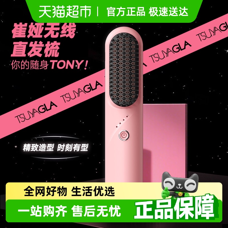 崔娅第5代直发梳礼有线无线两用