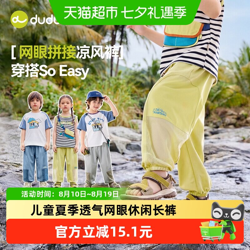 嘟嘟家儿童夏季轻薄户外休闲裤
