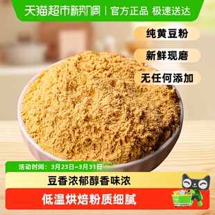 邹有才炒熟黄豆粉驴打滚豆乳盒子烘焙专用纯正原料即食
