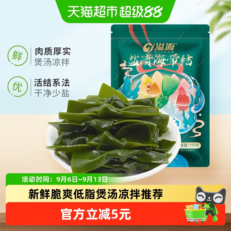 溢源盐渍海带结干净无沙煲汤凉拌图片