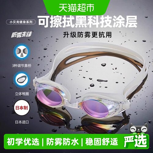 Arena小贝壳竞速防雾弹力泳镜