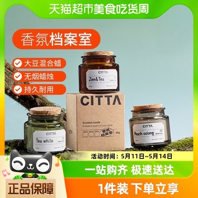 CITTA/西苔香薰蜡烛香氛档案室1件家用香氛蜡烛香气清新