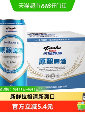 天湖9度原浆拉格啤酒500ml×12听整箱新鲜清爽聚会畅饮经典纯正