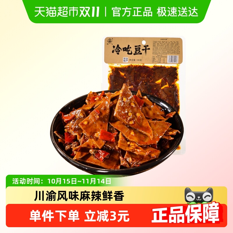 张飞冷吃豆干麻辣味冷吃