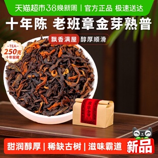 老班章普洱茶熟茶散茶十年以上云南古树金芽茶熟普散装茶叶自己喝