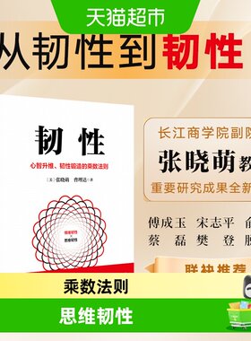 韧性心智升维张晓萌