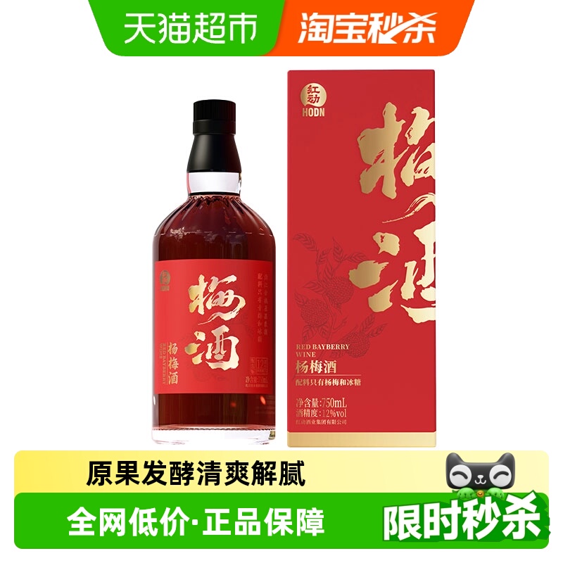 红动发酵杨梅酒750ml瓶装梅子酒12度夏日微醺果酒女士晚安甜酒