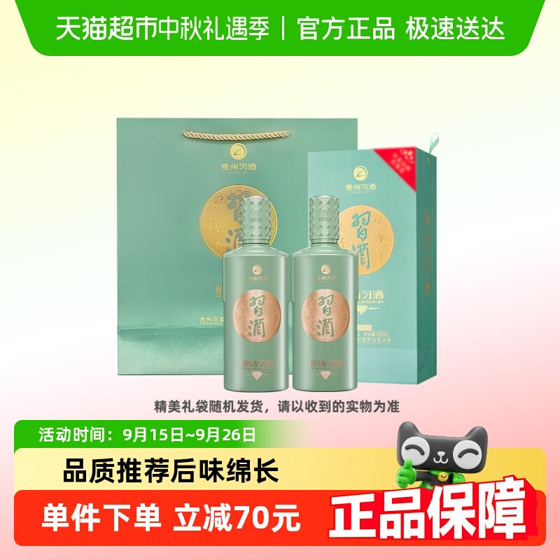 习酒53度酱香型白酒