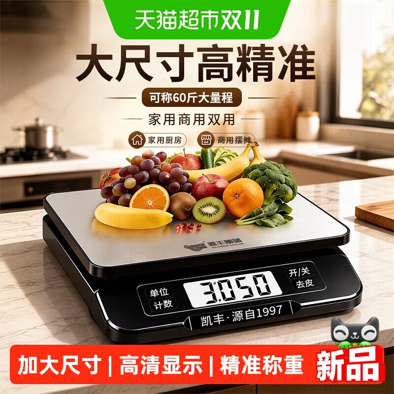 大尺寸高精准家用厨房电子秤30kg克称重器烘焙食物品商用摆摊台秤
