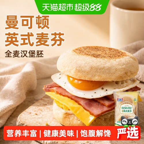 曼可顿英式麦芬全麦低脂面包营养