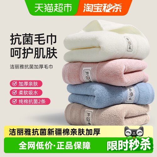 洁丽雅新疆纯棉柔软吸水面巾