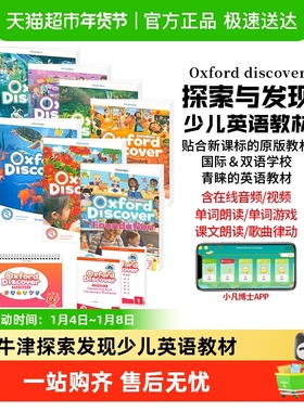 oxford discover 新版第二版牛津少儿英语教材oxforddiscover 1-6