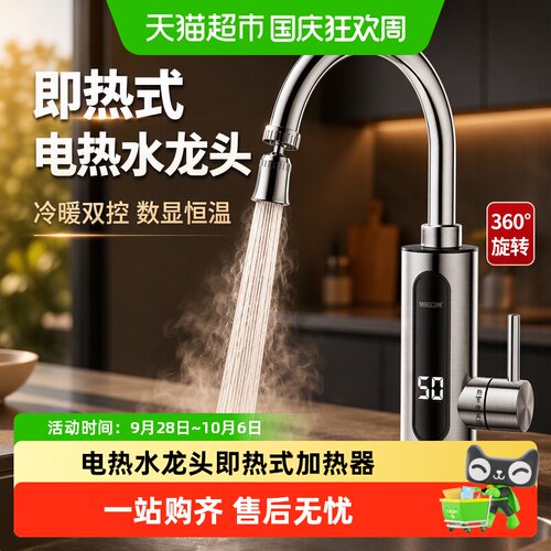 壹品印象电热水龙头即热式加热器