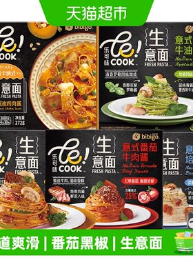 必品阁番茄黑椒牛肉酱意面鲜辣
