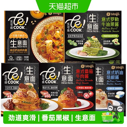 必品阁番茄黑椒牛肉酱意面鲜辣