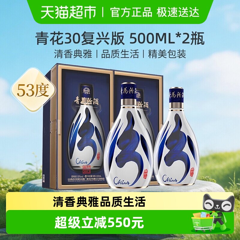 汾酒53度青花30复兴版500ml*2瓶高度清香型白酒送礼商务宴请