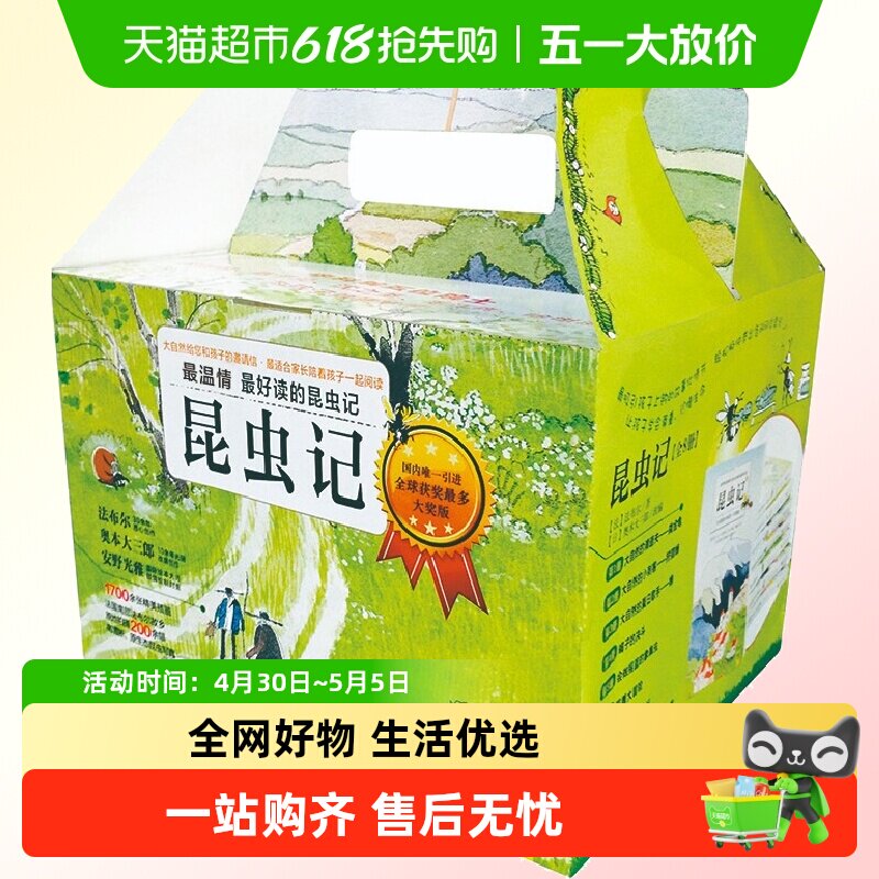法布尔昆虫记大奖版全套8册6-14岁三四五六年级课外阅读名著正版