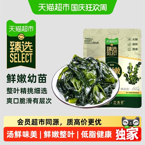 猫超臻选裙带菜凉拌火锅盐渍食材