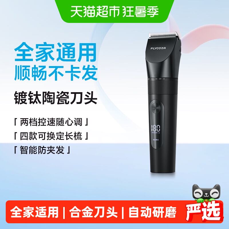飞科理发器电推剪充电式FC5908 110.05元 - 86线报