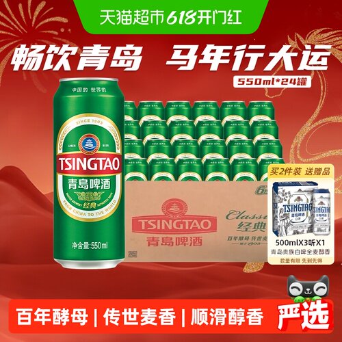 青岛啤酒传世麦香550ml*24罐