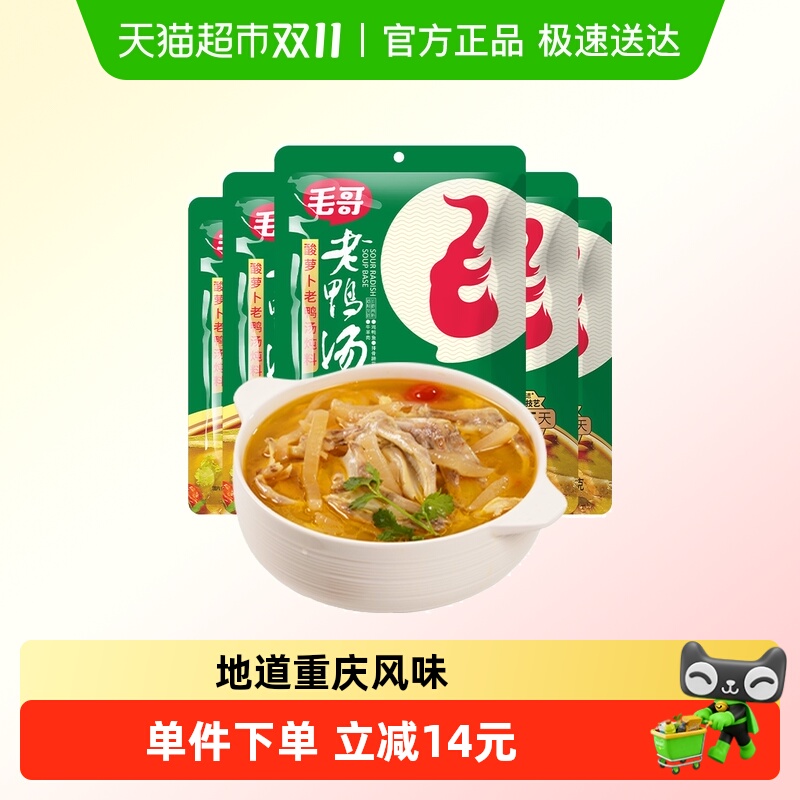 毛哥酸萝卜老鸭汤炖料重庆特色美食炖鸡鸭煲汤清汤火锅底料调味料