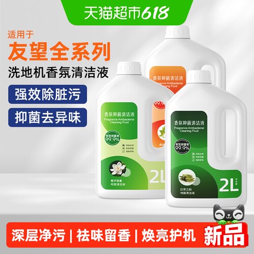 适用于友望云朵洗地机专用清洁液