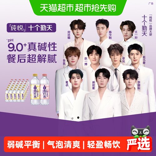 纯悦白桃&柠檬苏打水450ml*30瓶