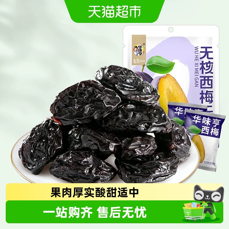 华味亨西梅干汁多核小美味图片