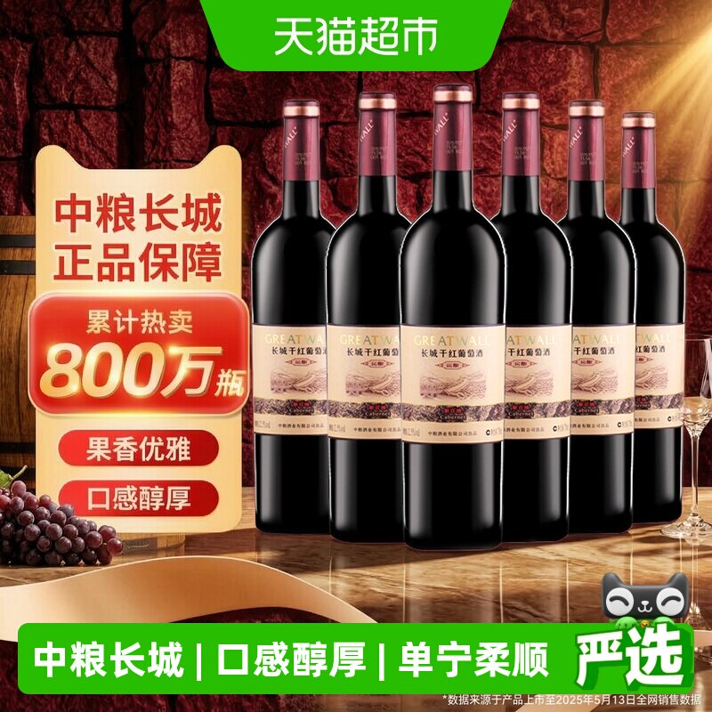 正品中粮长城干红葡萄酒红酒窖酿解百纳750ml&times;6瓶热销红酒整箱装
